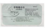 带线缝合针
（涤纶编织线）不可吸收缝合线